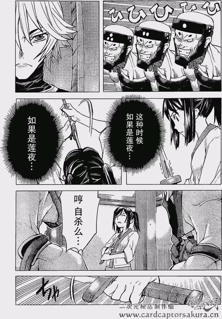 《Code Geass 漆黑的莲夜》第02回 第27页