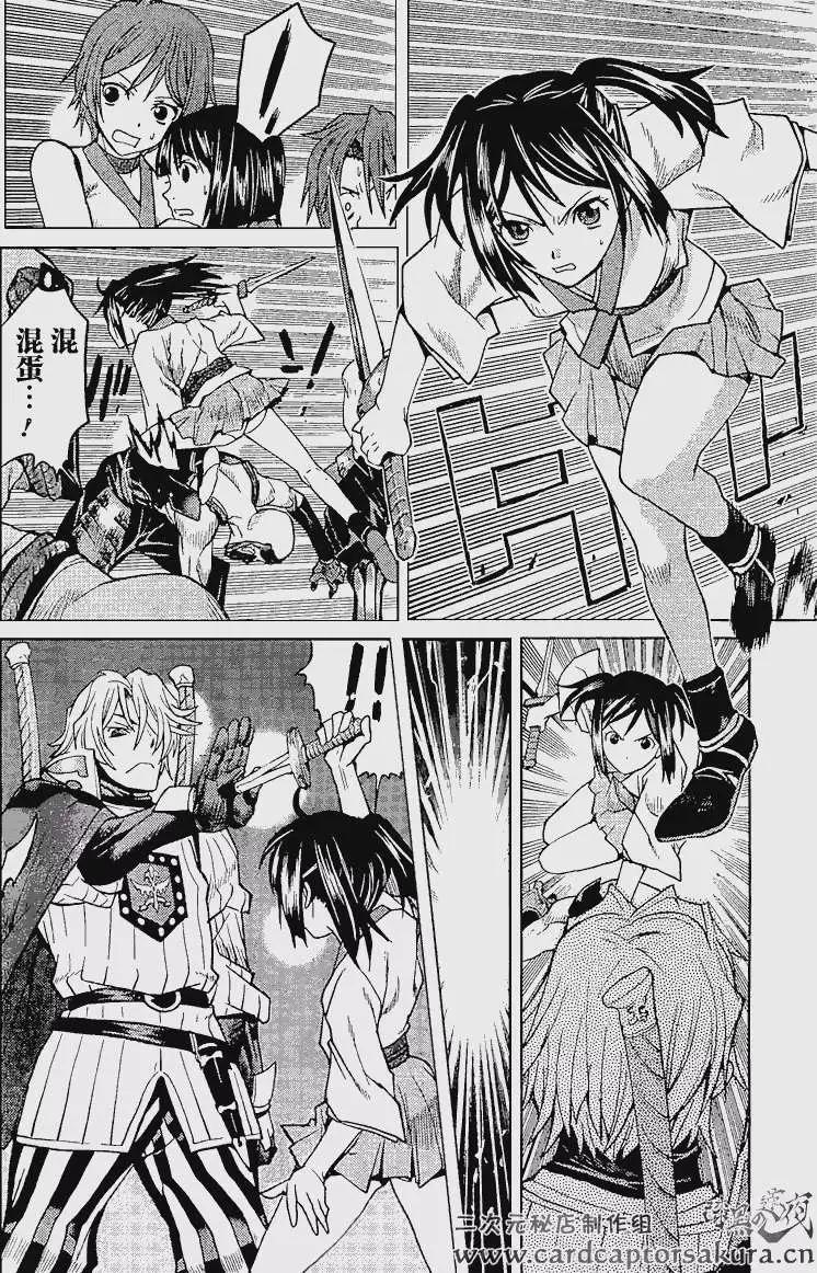 《Code Geass 漆黑的莲夜》第02回 第28页