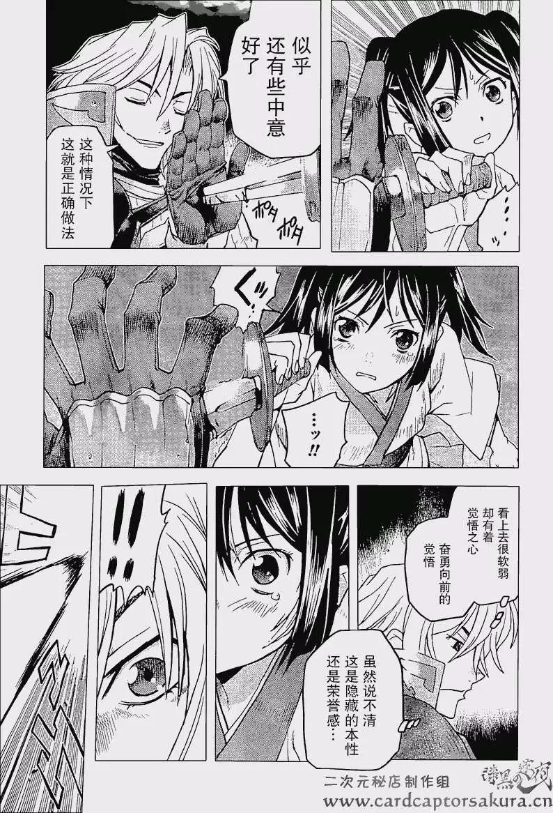 《Code Geass 漆黑的莲夜》第02回 第29页