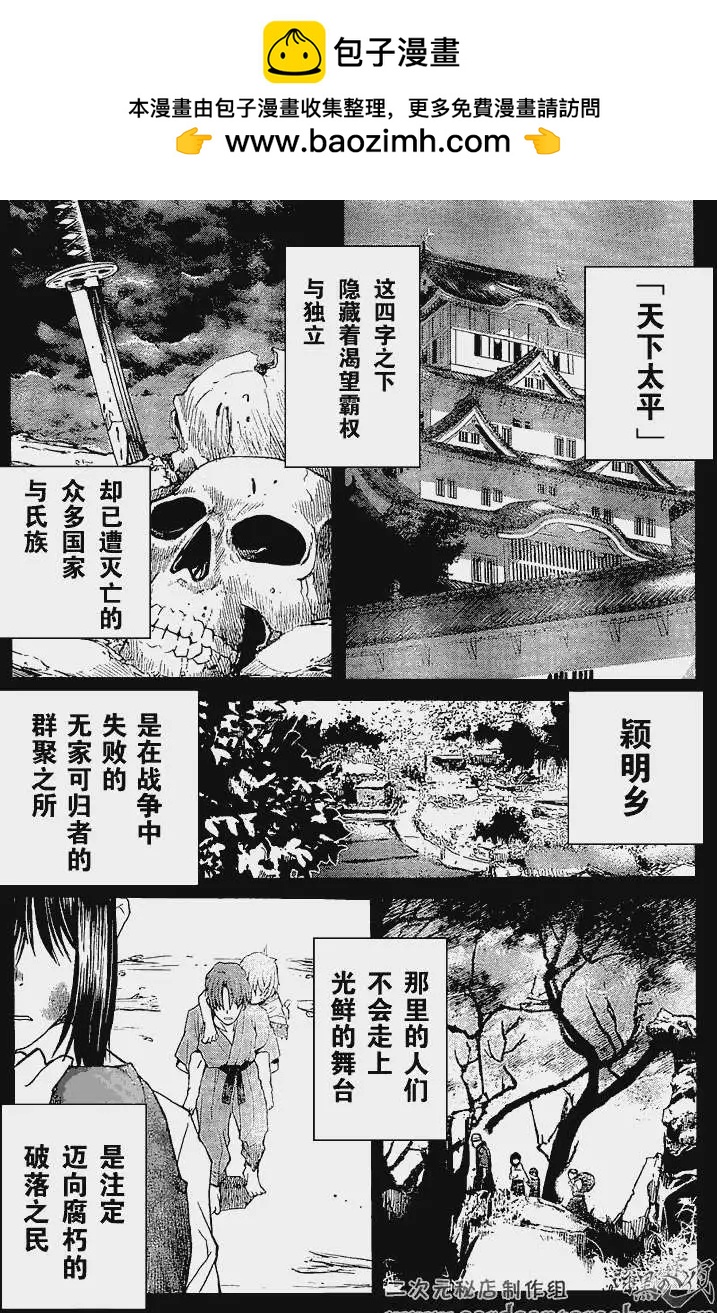 《Code Geass 漆黑的莲夜》第02回 第2页