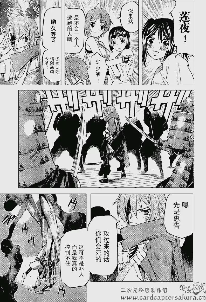 《Code Geass 漆黑的莲夜》第02回 第31页