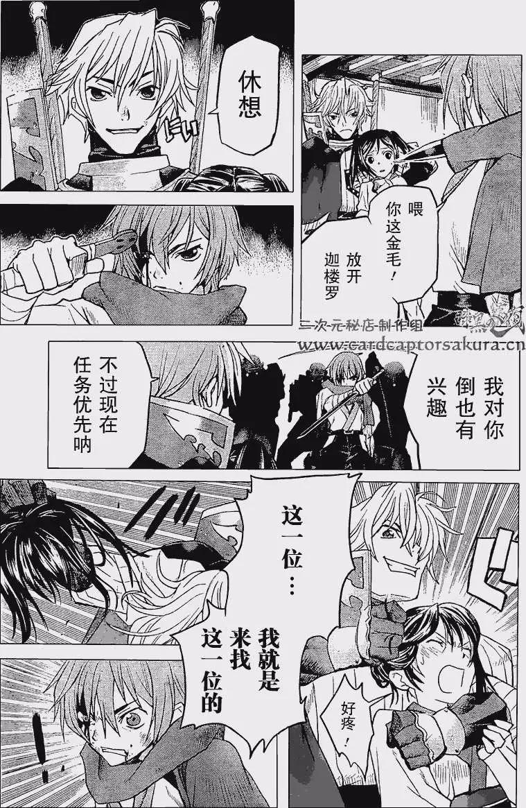 《Code Geass 漆黑的莲夜》第02回 第33页