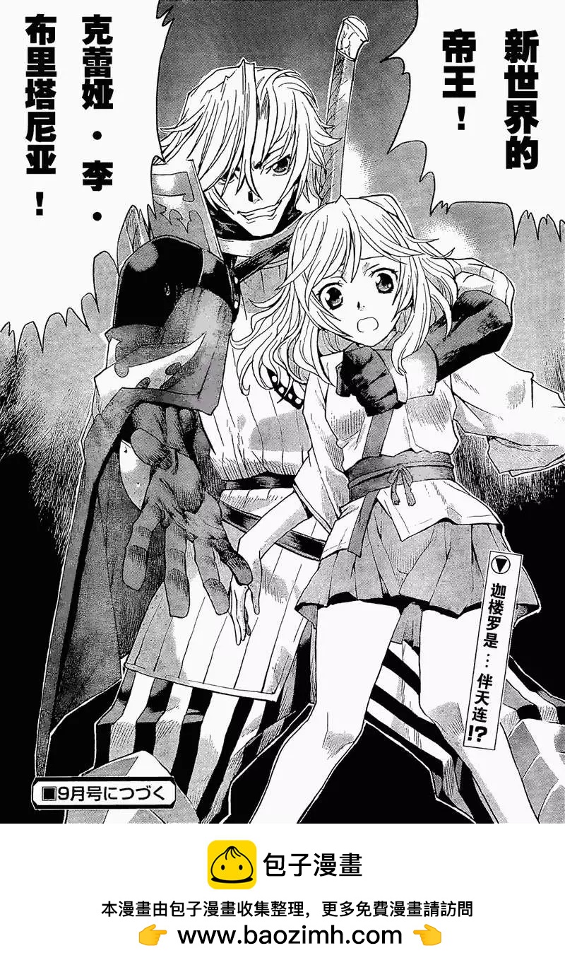 《Code Geass 漆黑的莲夜》第02回 第34页