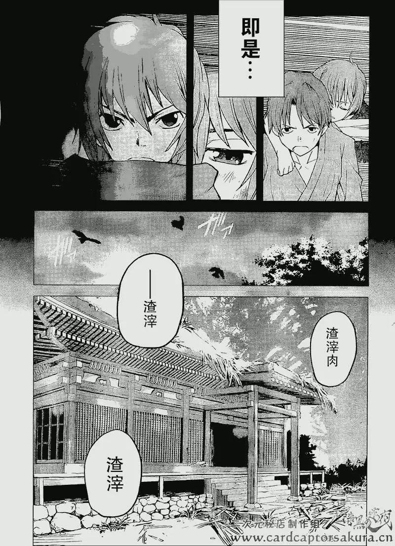《Code Geass 漆黑的莲夜》第02回 第3页