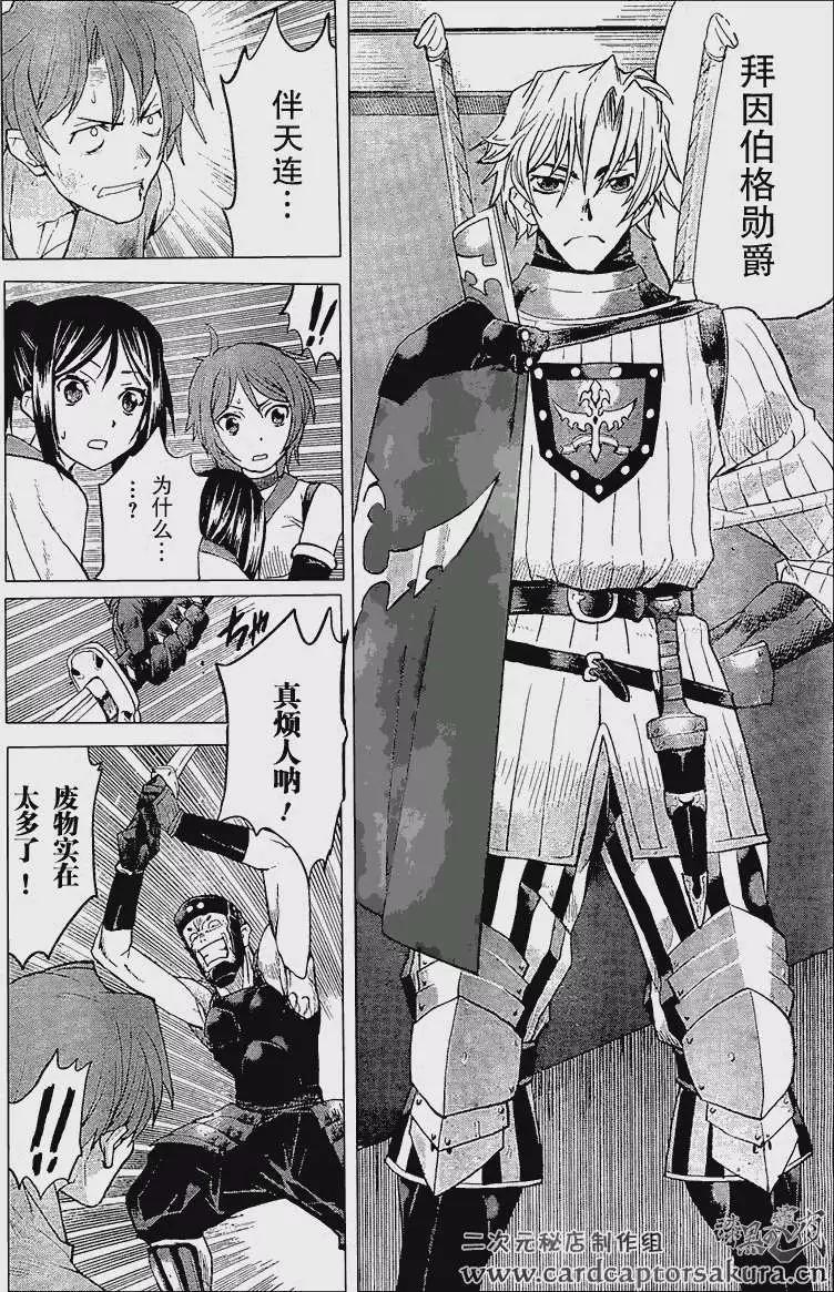 《Code Geass 漆黑的莲夜》第02回 第6页