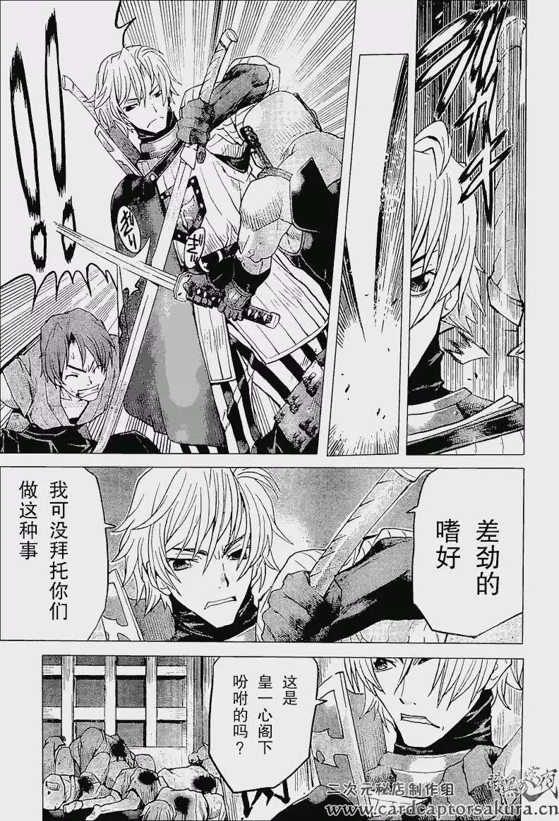 《Code Geass 漆黑的莲夜》第02回 第7页