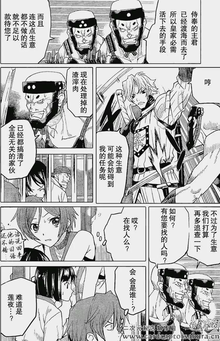 《Code Geass 漆黑的莲夜》第02回 第8页