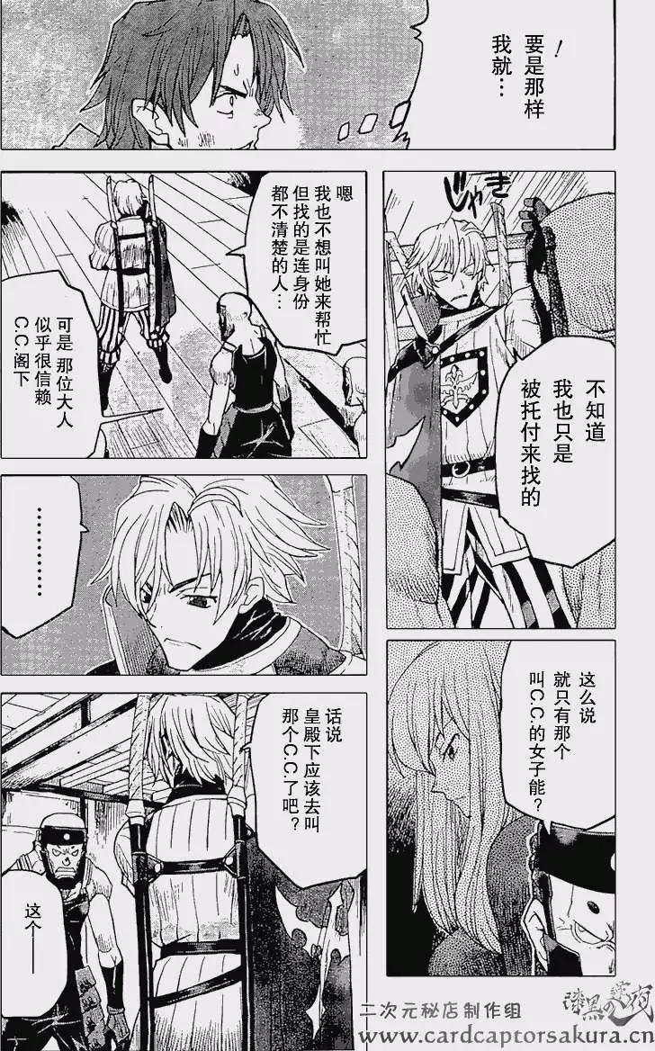 《Code Geass 漆黑的莲夜》第02回 第9页