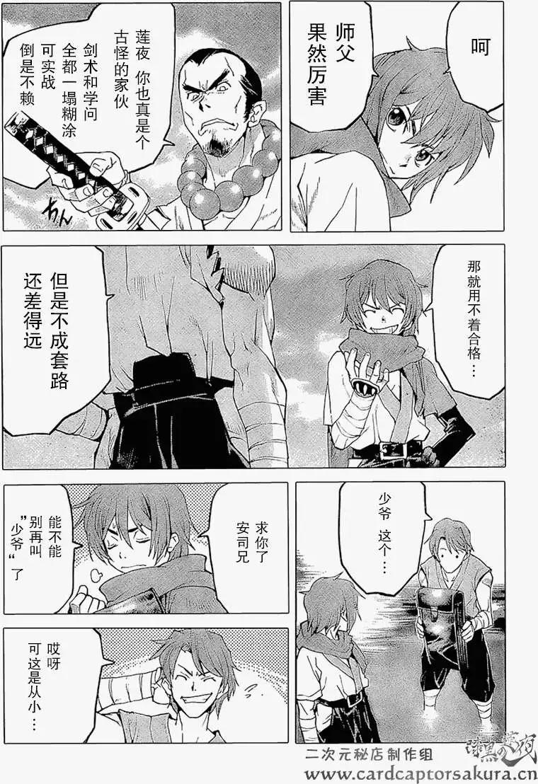 《Code Geass 漆黑的莲夜》第01回上 第10页
