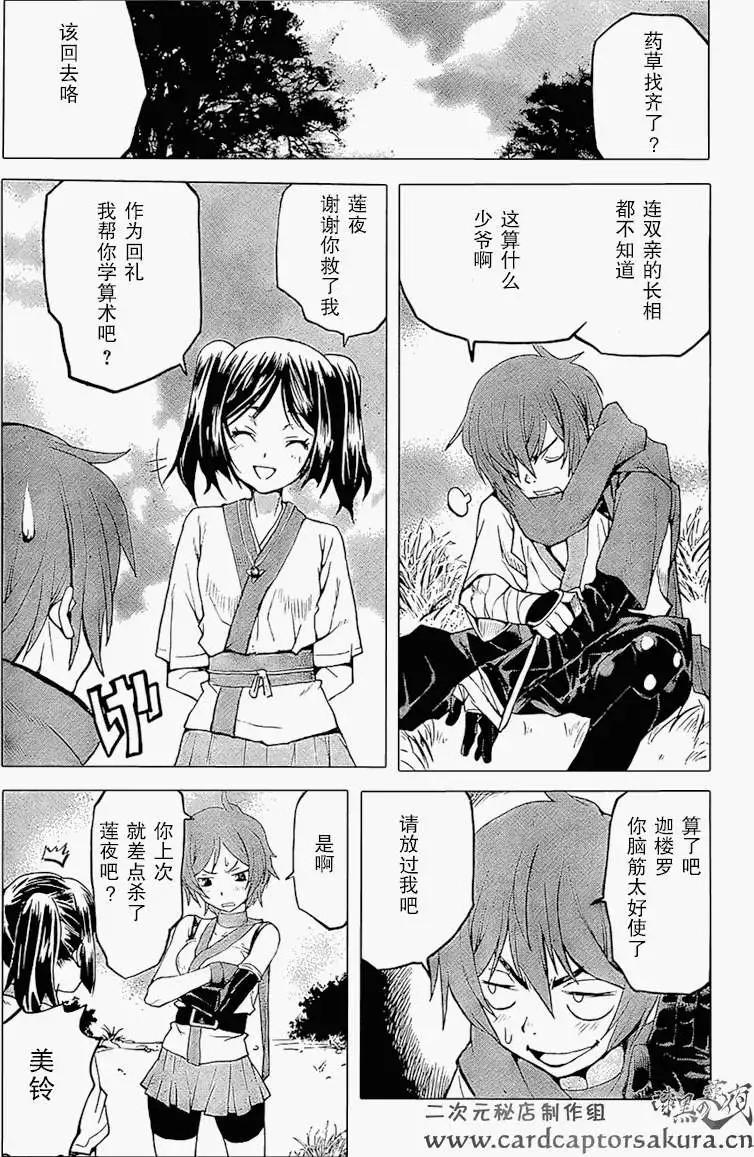 《Code Geass 漆黑的莲夜》第01回上 第11页