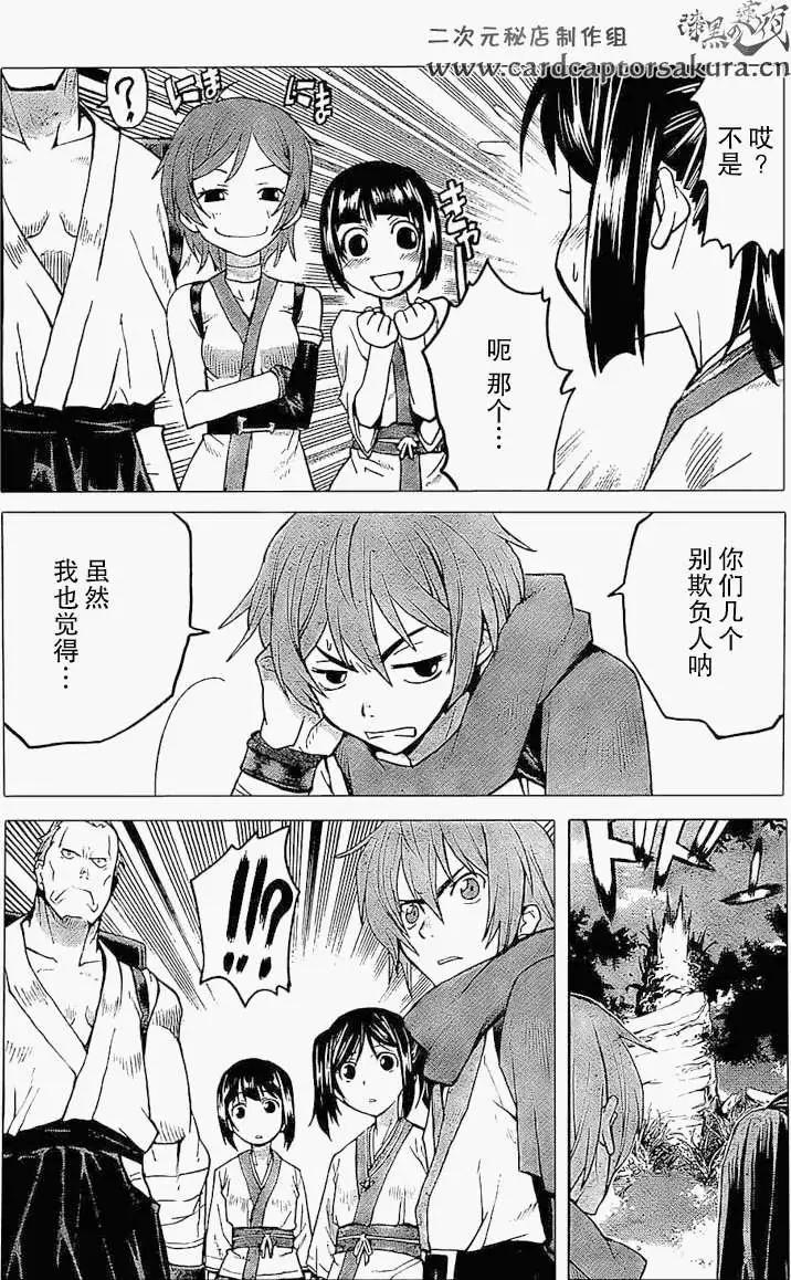 《Code Geass 漆黑的莲夜》第01回上 第13页