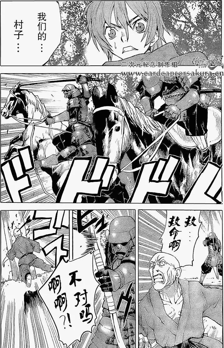 《Code Geass 漆黑的莲夜》第01回上 第16页