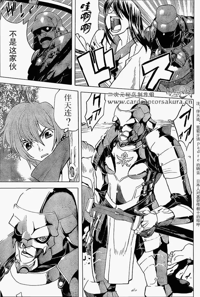 《Code Geass 漆黑的莲夜》第01回上 第17页
