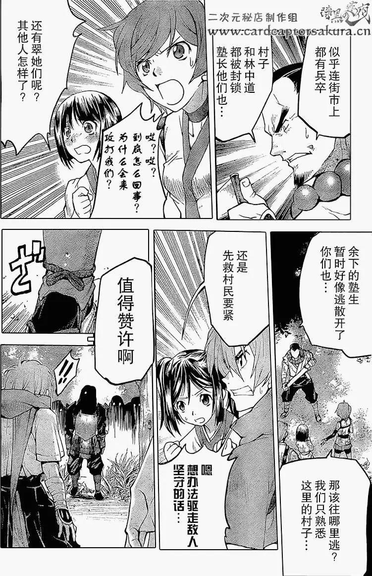 《Code Geass 漆黑的莲夜》第01回上 第20页