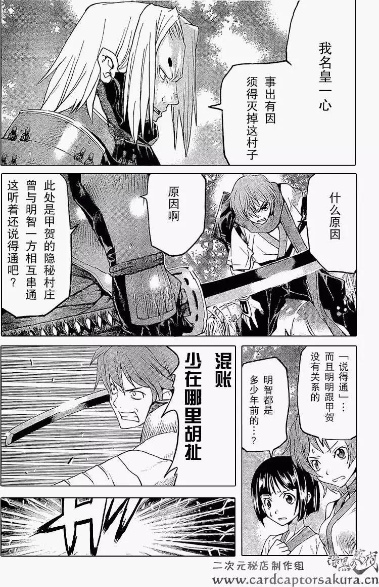 《Code Geass 漆黑的莲夜》第01回上 第22页