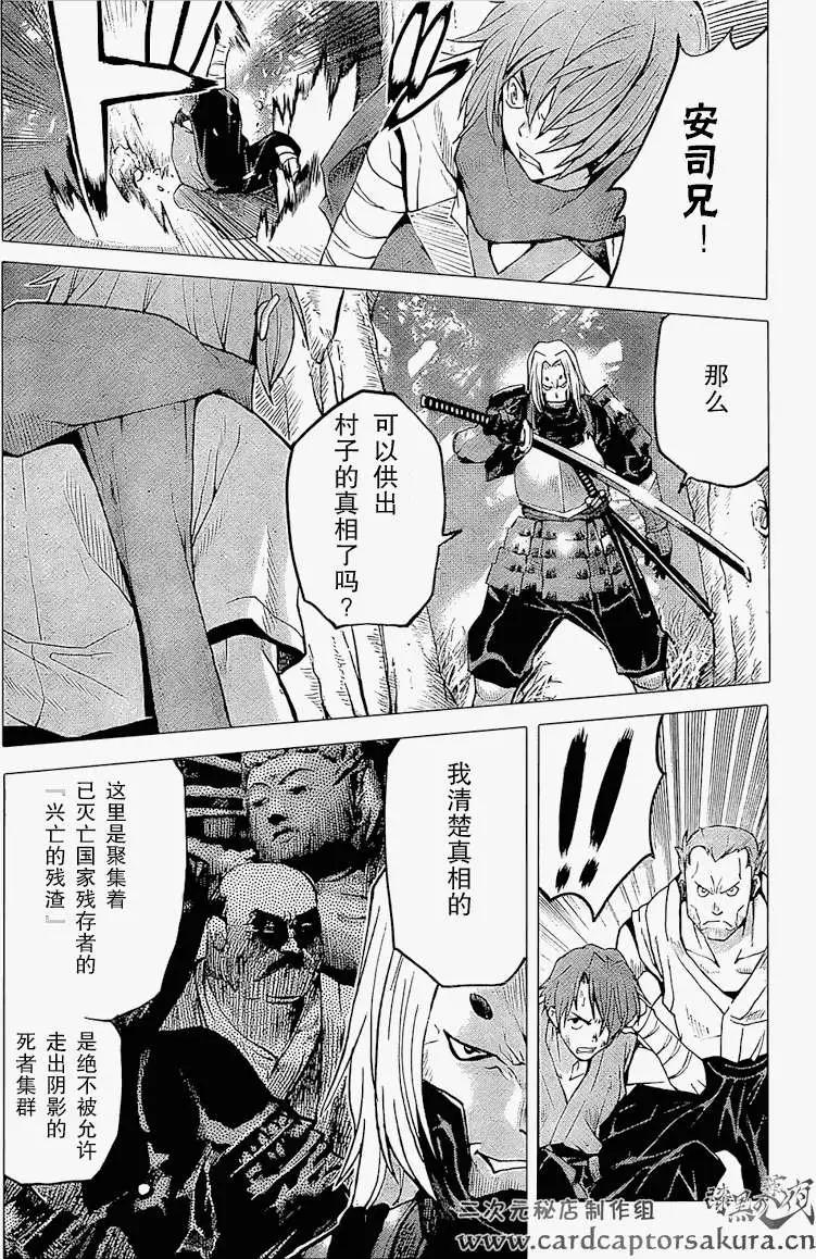 《Code Geass 漆黑的莲夜》第01回上 第23页