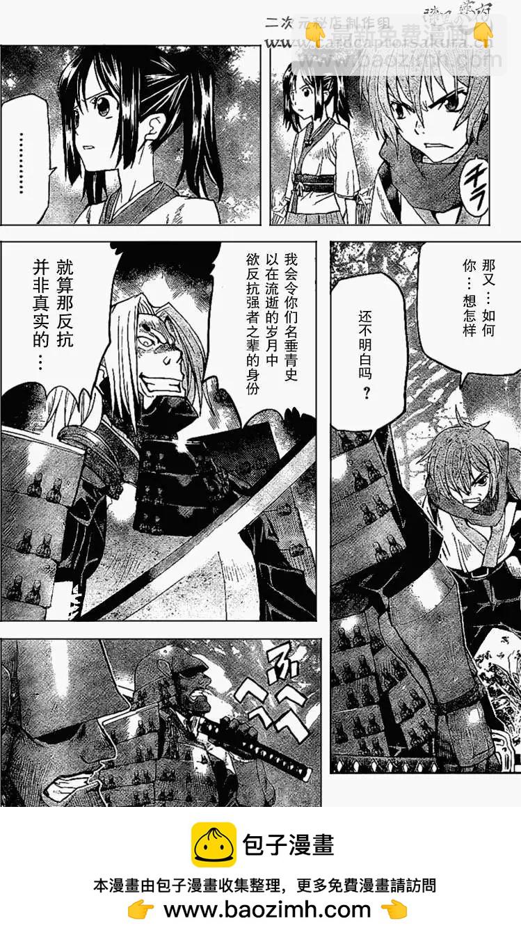 《Code Geass 漆黑的莲夜》第01回上 第24页