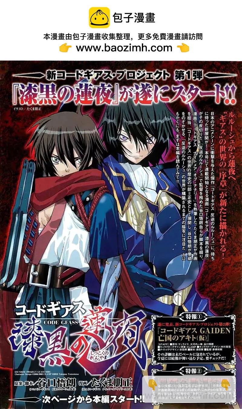 《Code Geass 漆黑的莲夜》第01回上 第2页