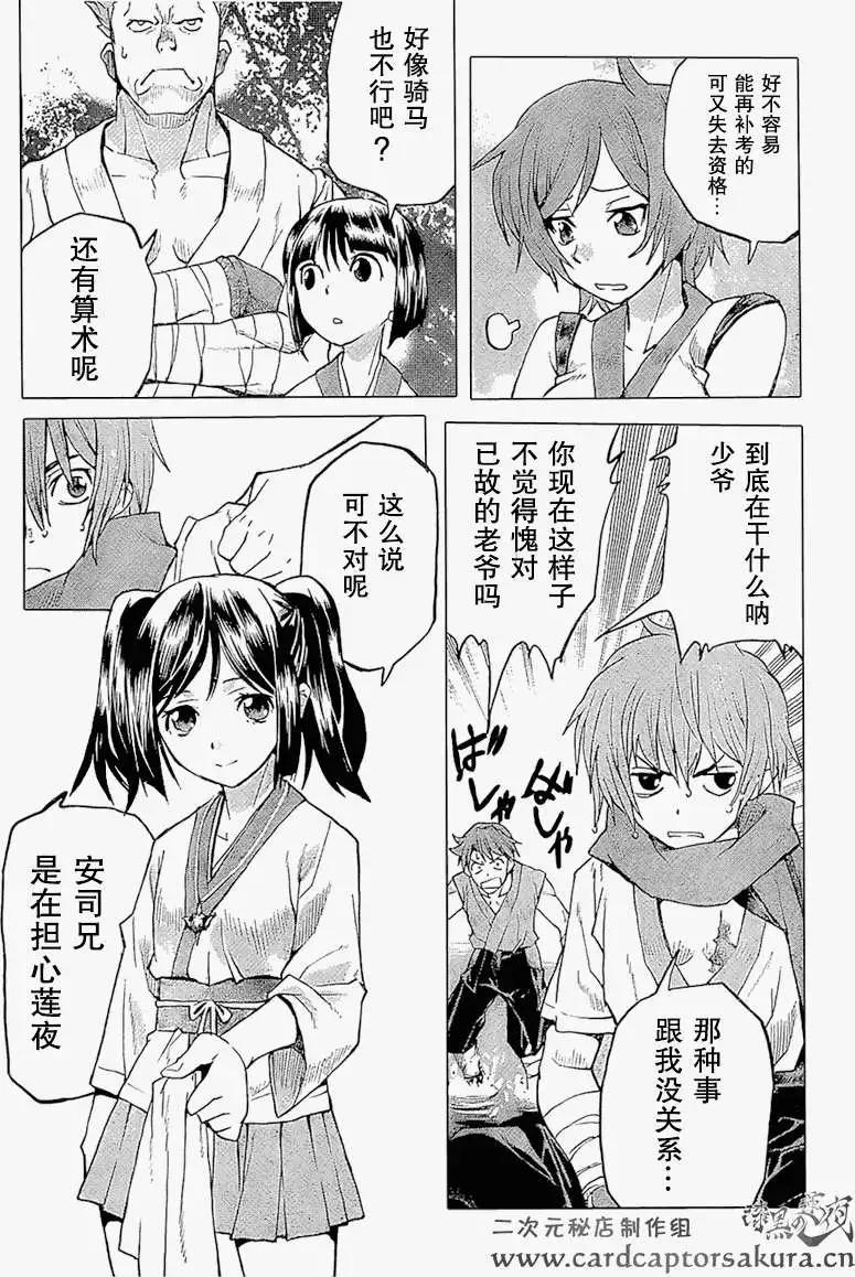 《Code Geass 漆黑的莲夜》第01回上 第6页