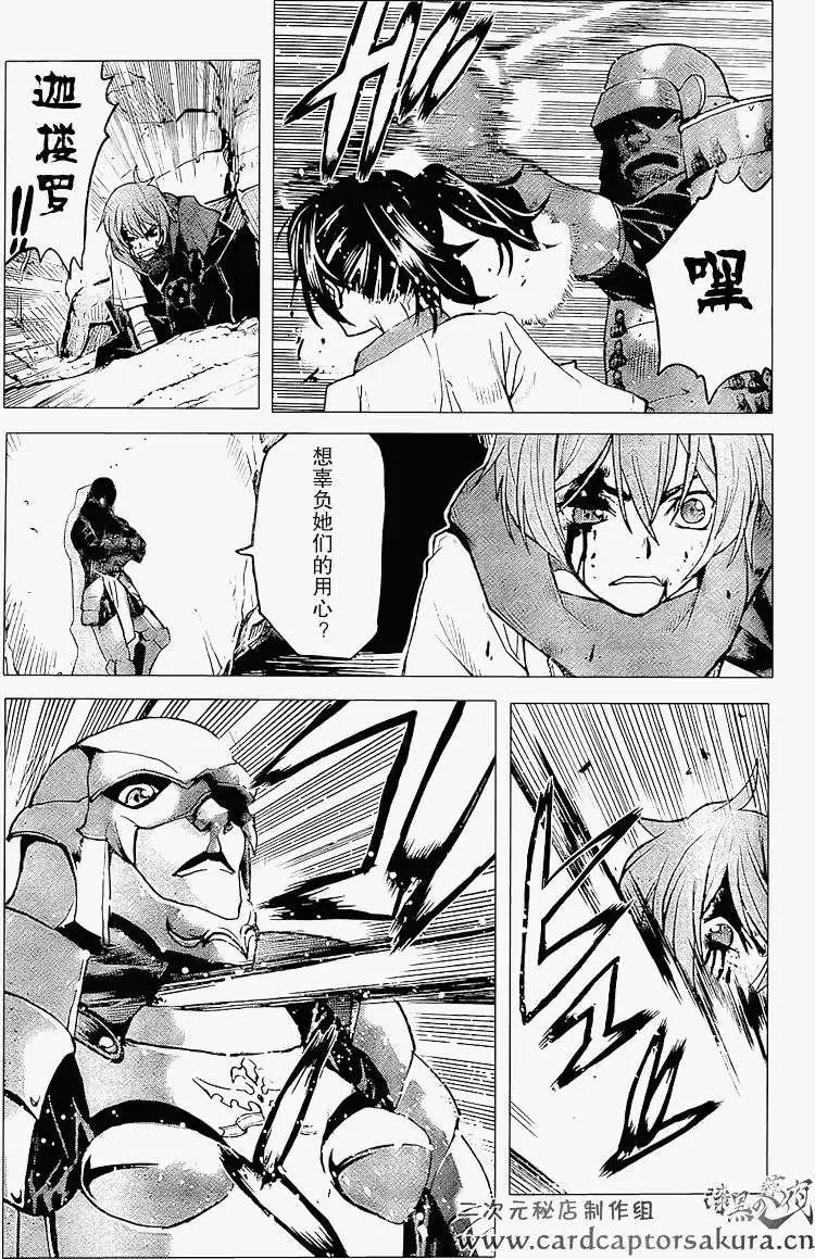 《Code Geass 漆黑的莲夜》第01回下 第13页