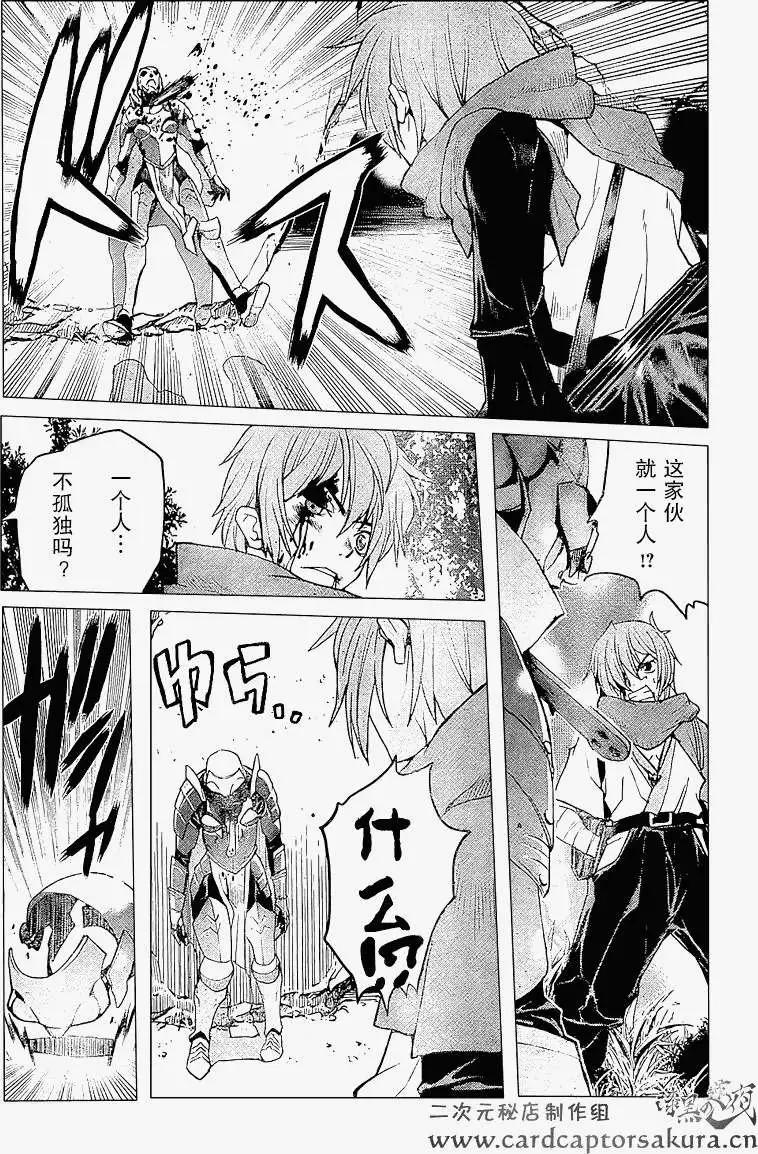 《Code Geass 漆黑的莲夜》第01回下 第14页