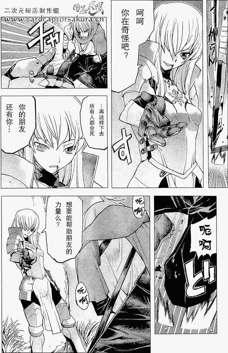 《Code Geass 漆黑的莲夜》第01回下 第16页