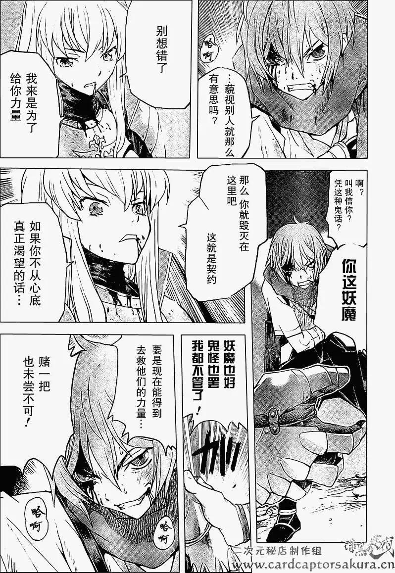 《Code Geass 漆黑的莲夜》第01回下 第17页