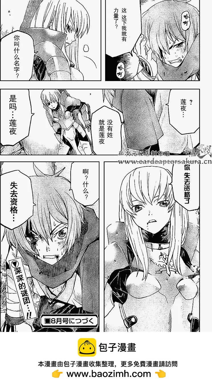 《Code Geass 漆黑的莲夜》第01回下 第21页