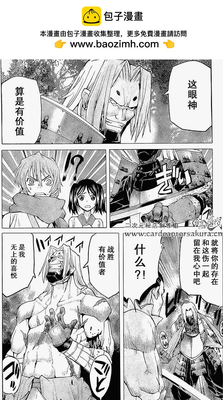 《Code Geass 漆黑的莲夜》第01回下 第2页
