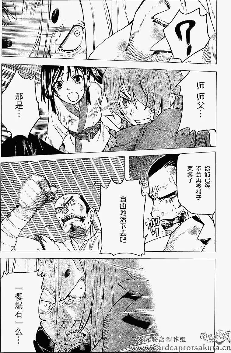 《Code Geass 漆黑的莲夜》第01回下 第5页