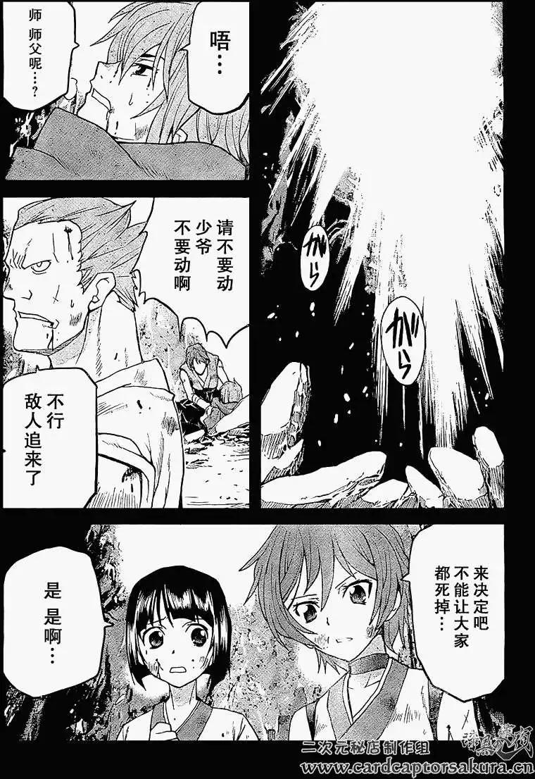 《Code Geass 漆黑的莲夜》第01回下 第8页