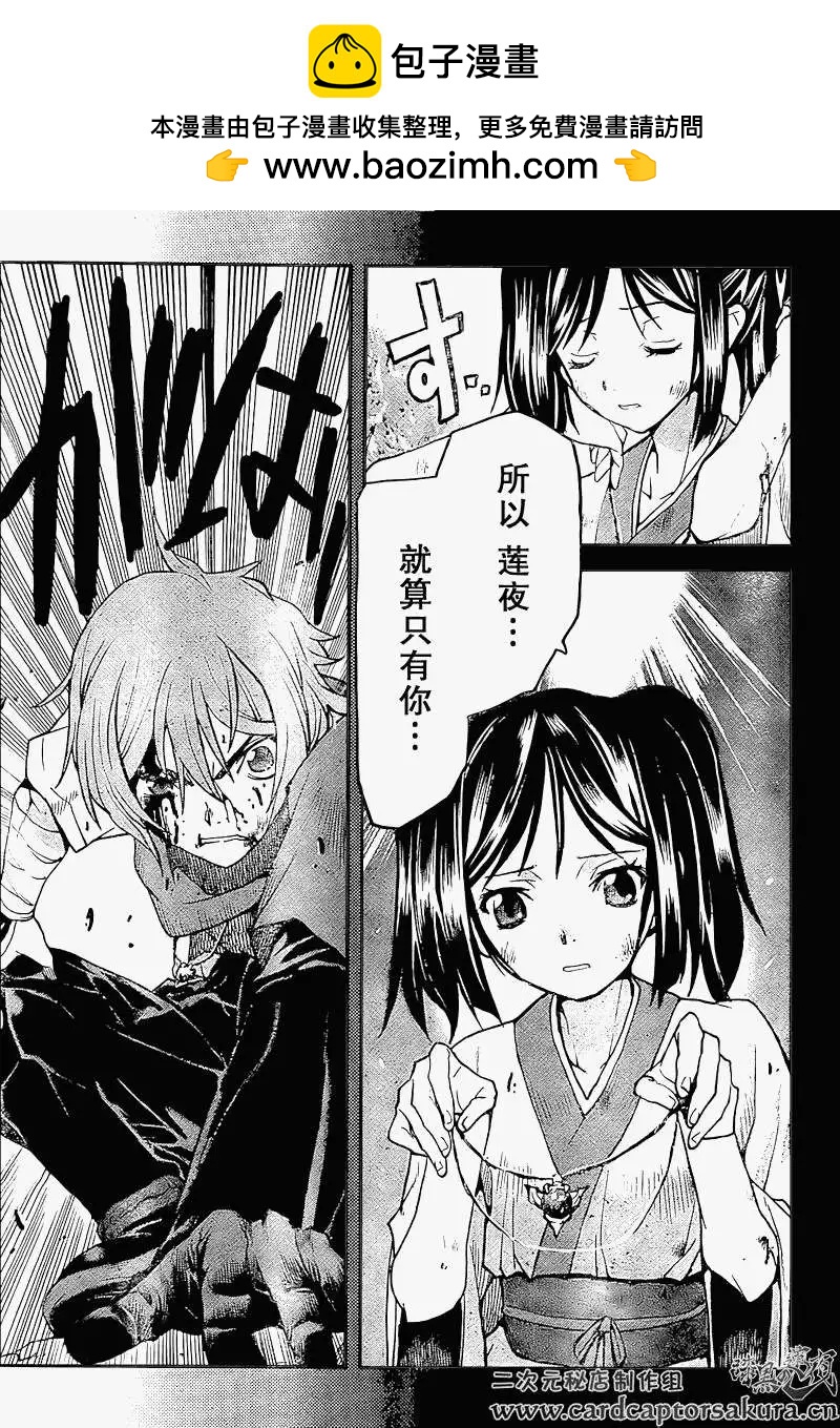 《Code Geass 漆黑的莲夜》第01回下 第9页