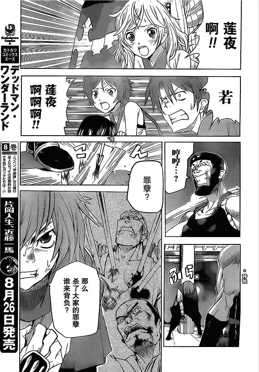 《Code Geass 漆黑的莲夜》第03回 第14页