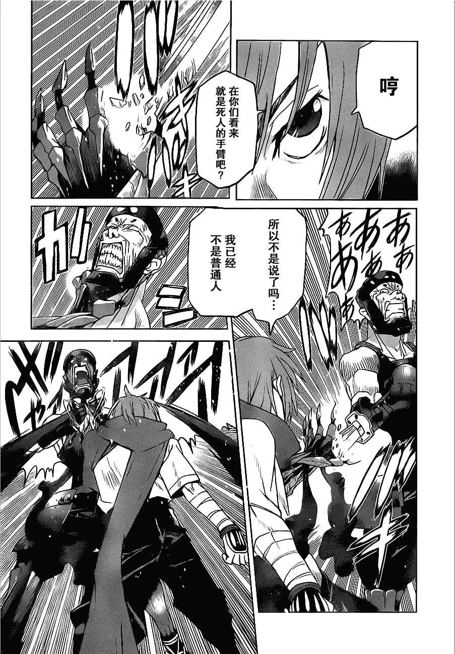 《Code Geass 漆黑的莲夜》第03回 第16页
