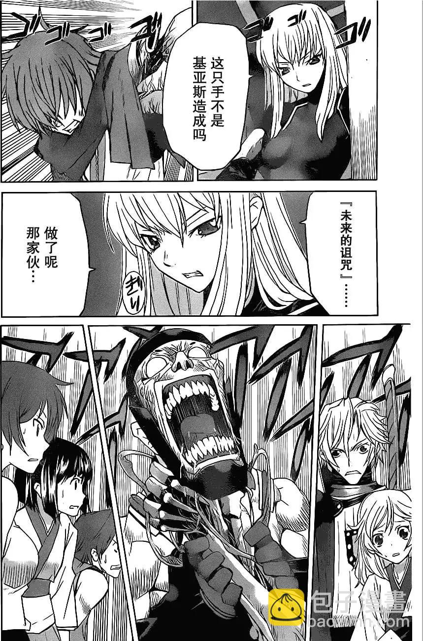 《Code Geass 漆黑的莲夜》第03回 第17页