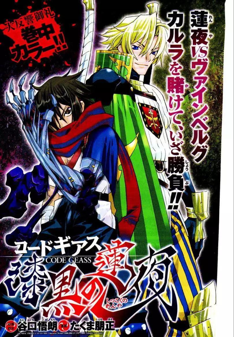 《Code Geass 漆黑的莲夜》第03回 第1页