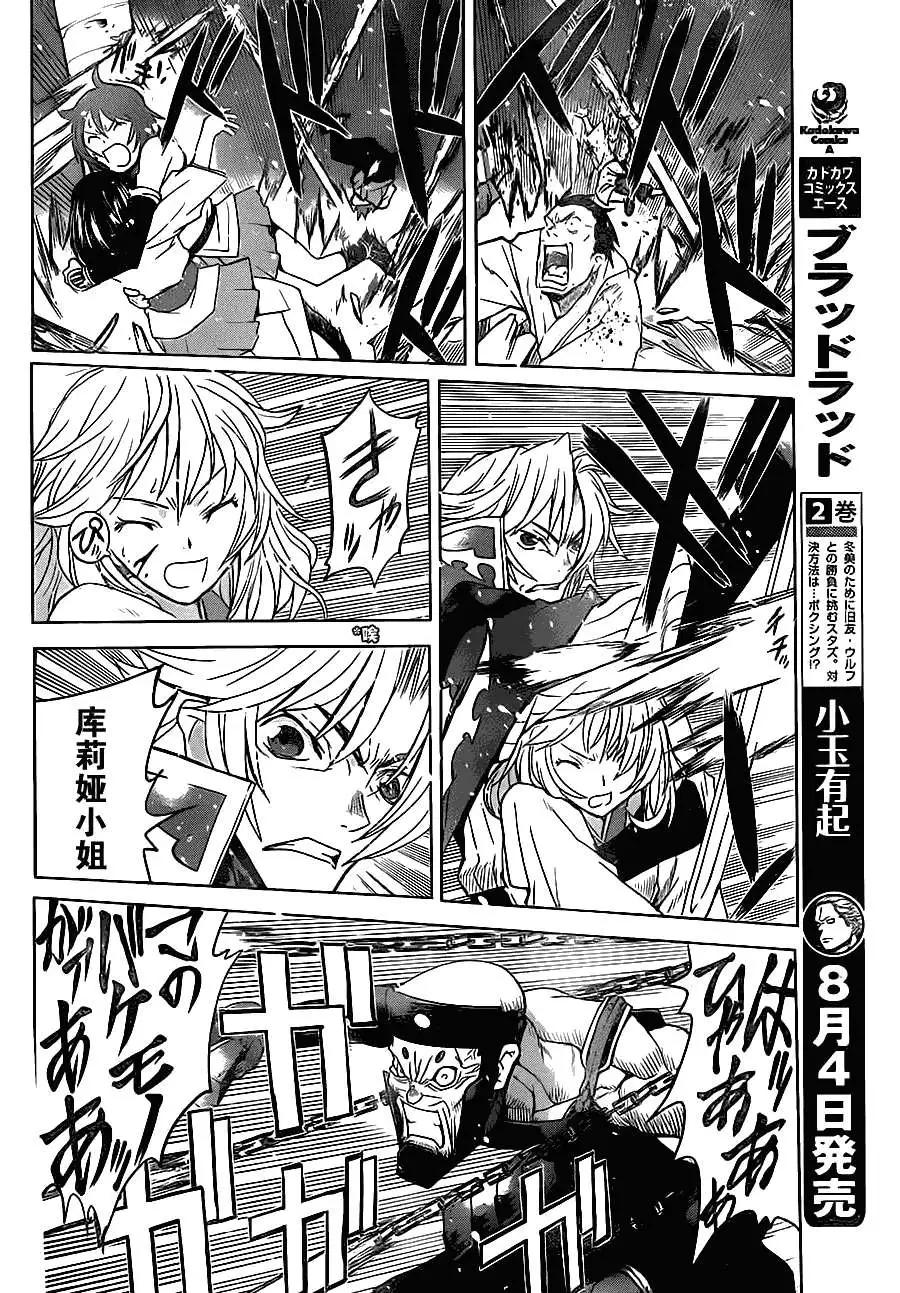 《Code Geass 漆黑的莲夜》第03回 第21页