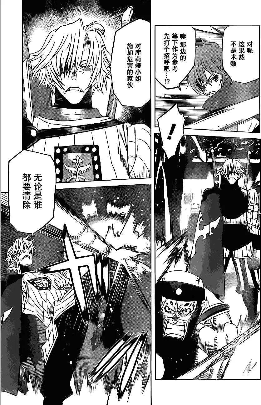 《Code Geass 漆黑的莲夜》第03回 第22页