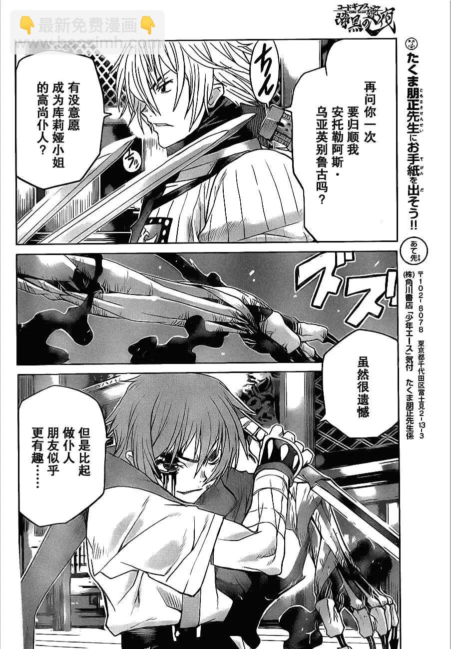 《Code Geass 漆黑的莲夜》第03回 第25页