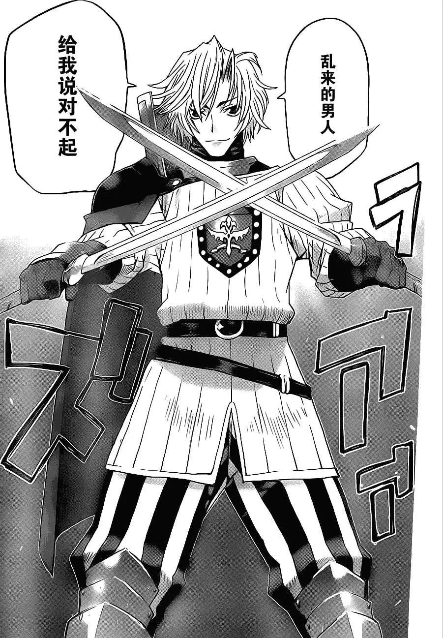 《Code Geass 漆黑的莲夜》第03回 第26页