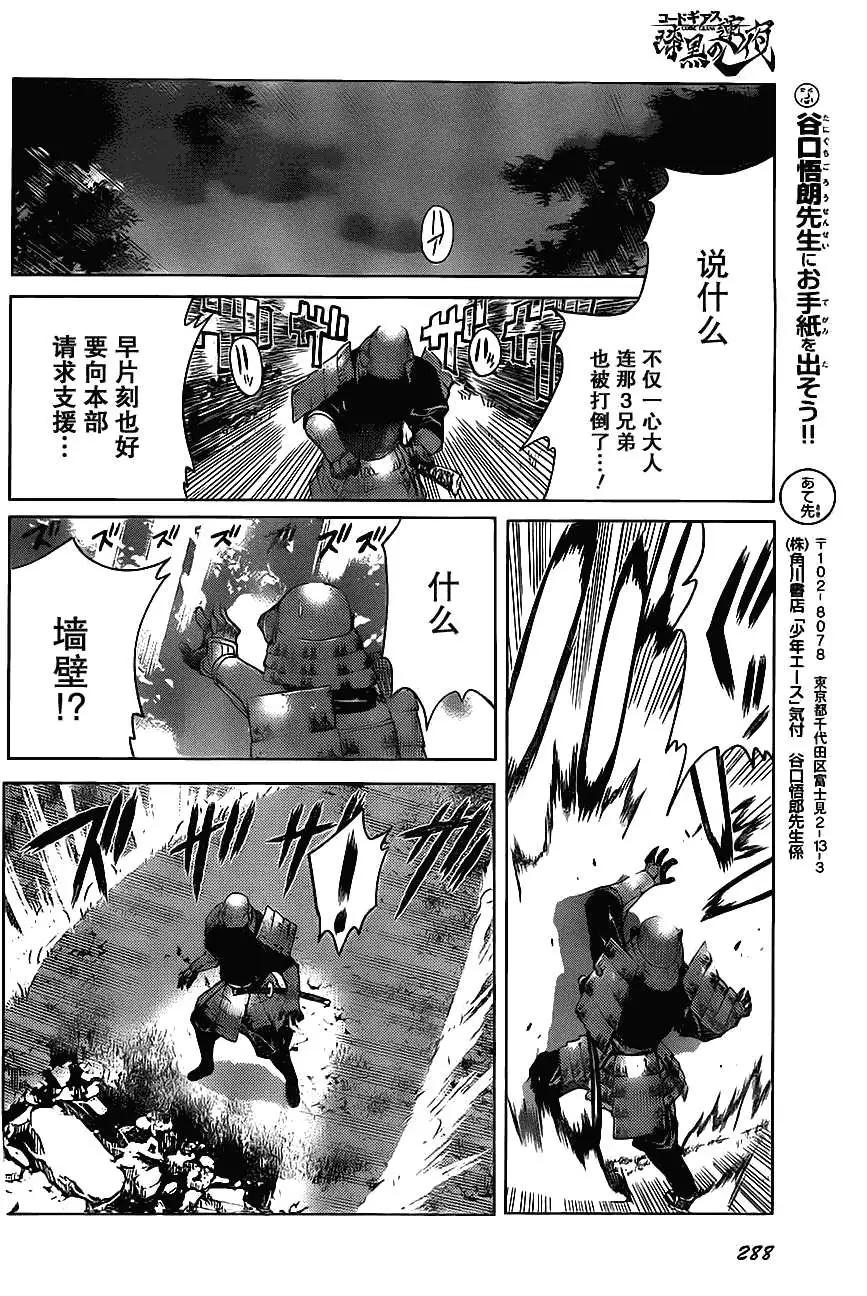 《Code Geass 漆黑的莲夜》第03回 第27页