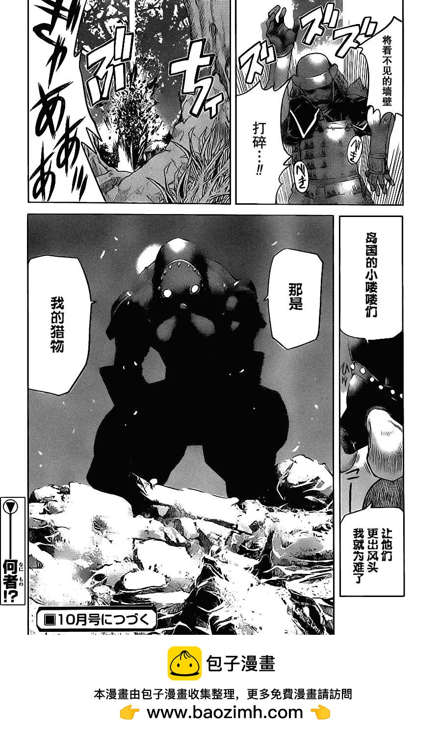 《Code Geass 漆黑的莲夜》第03回 第28页