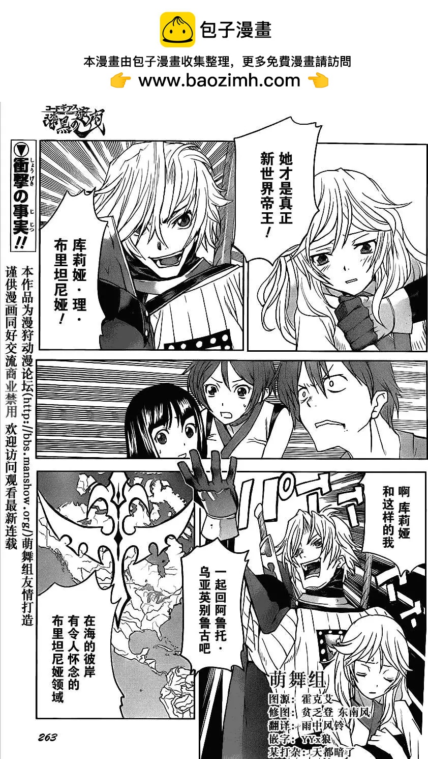 《Code Geass 漆黑的莲夜》第03回 第2页