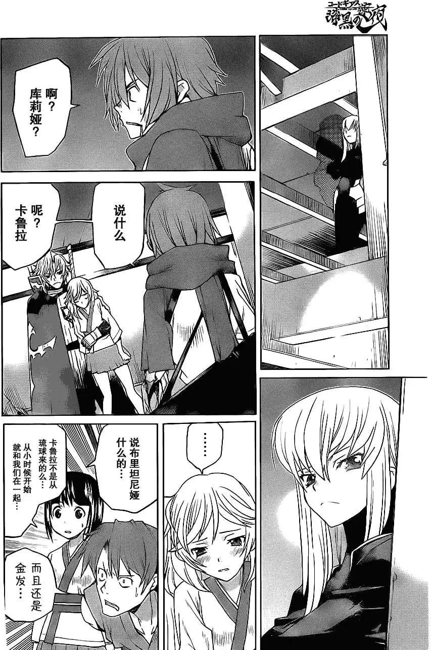 《Code Geass 漆黑的莲夜》第03回 第3页