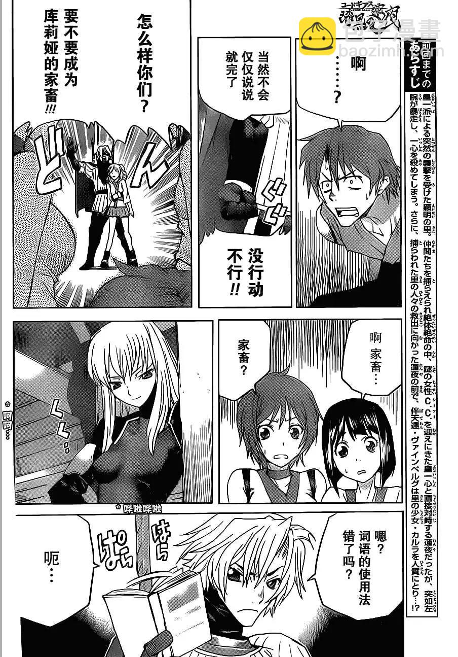 《Code Geass 漆黑的莲夜》第03回 第5页