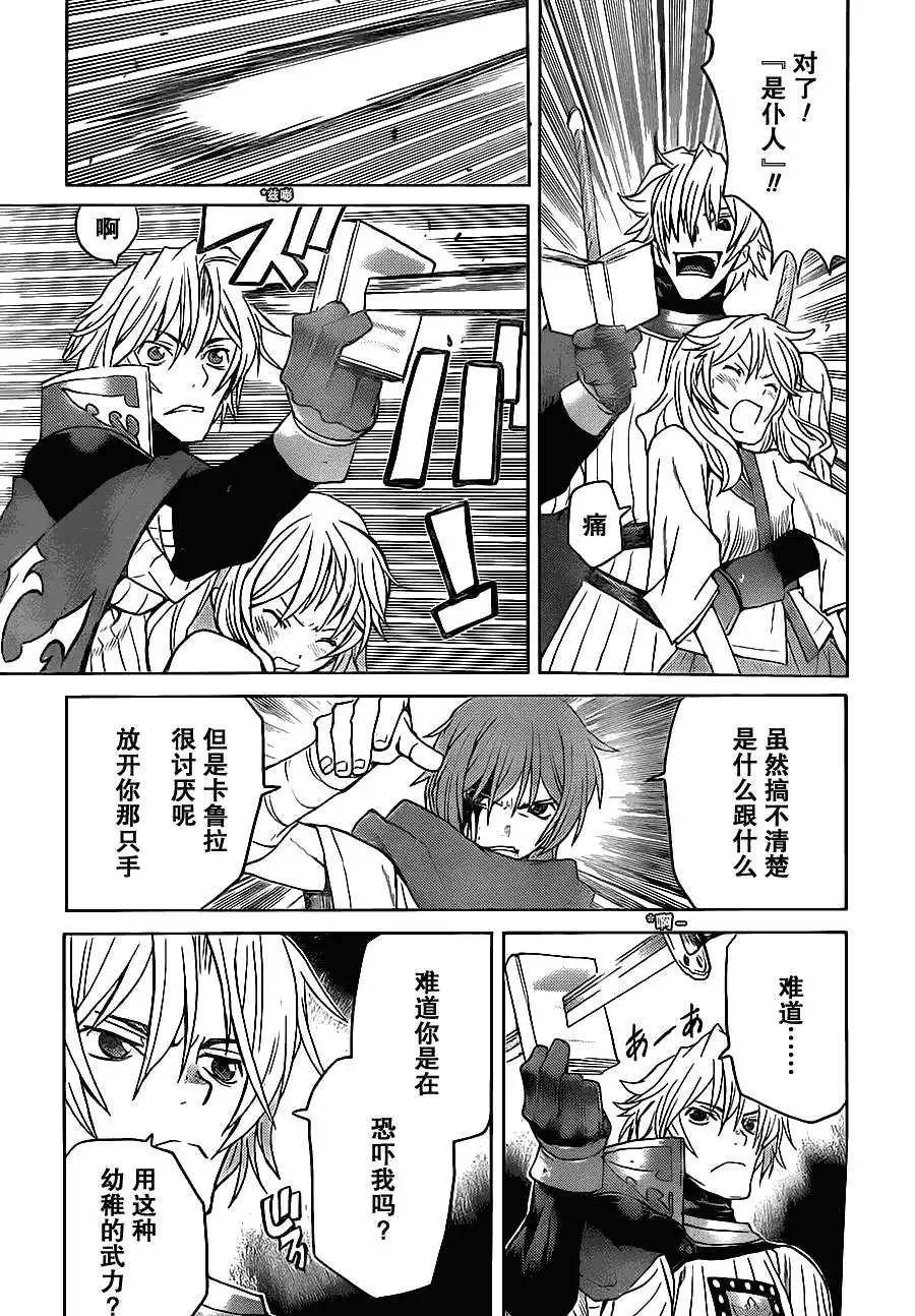 《Code Geass 漆黑的莲夜》第03回 第6页
