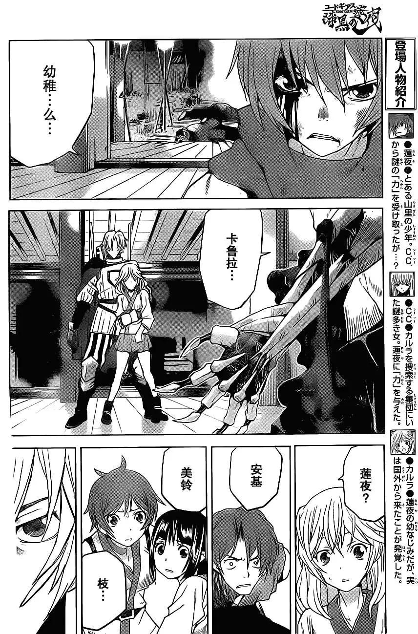 《Code Geass 漆黑的莲夜》第03回 第7页