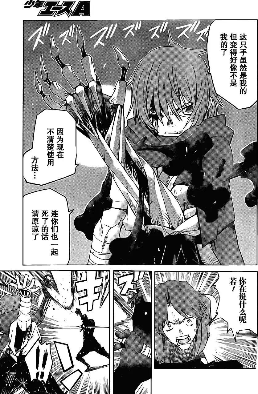 《Code Geass 漆黑的莲夜》第03回 第8页