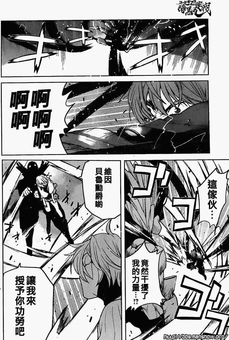 《Code Geass 漆黑的莲夜》第05回 第13页
