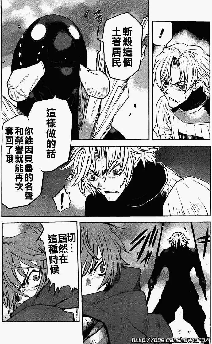 《Code Geass 漆黑的莲夜》第05回 第14页